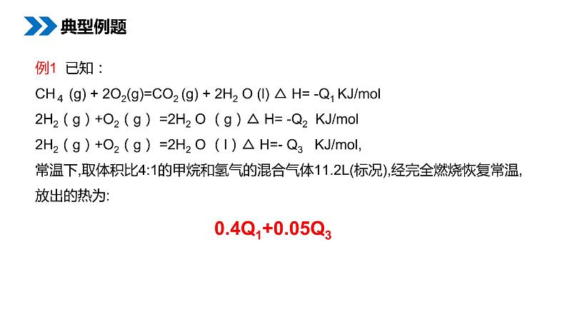 《化学反应热的计算》人教版高二化学选修4PPT课件（第二课时）06