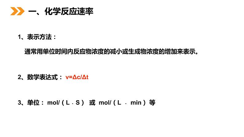 《化学反应速率》人教版高二化学选修4PPT课件06