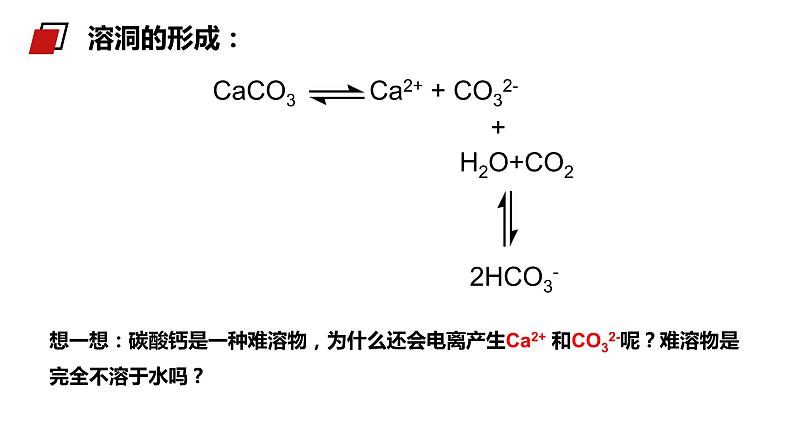 《难溶电解质的溶解平衡》人教版高二化学选修4PPT课件第3页