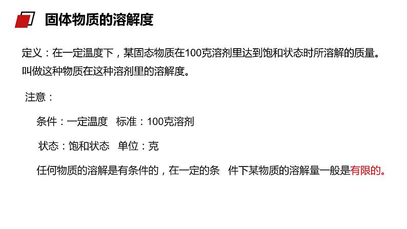 《难溶电解质的溶解平衡》人教版高二化学选修4PPT课件第4页