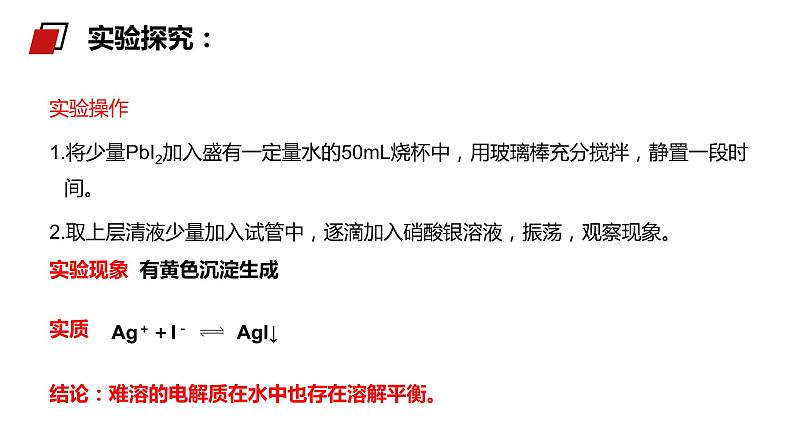 《难溶电解质的溶解平衡》人教版高二化学选修4PPT课件第7页