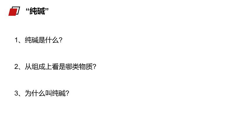 《盐类的水解》人教版高二化学选修4PPT课件第4页