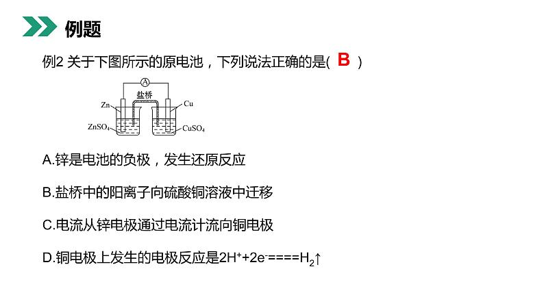 《化学电源》人教版高二化学选修4PPT课件06