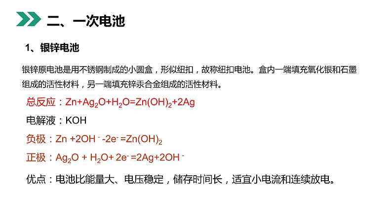 《化学电源》人教版高二化学选修4PPT课件第7页