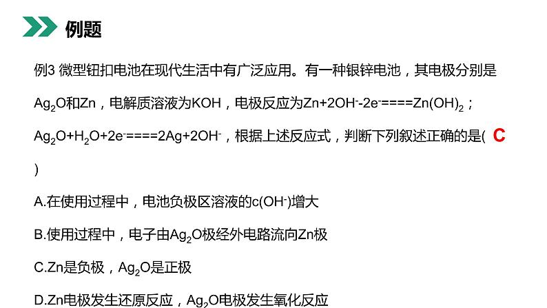 《化学电源》人教版高二化学选修4PPT课件08