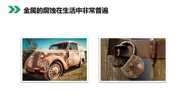 《金属的电化学腐蚀与防护》人教版高二化学选修4PPT课件第3页