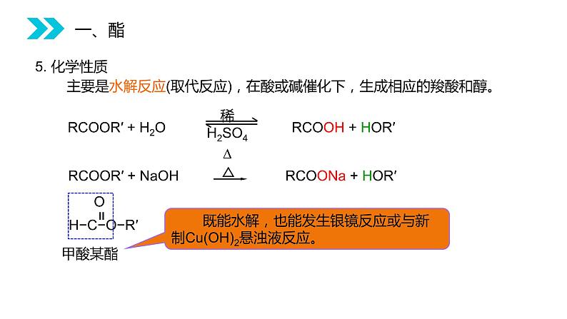 《酯》人教版高二化学选修五PPT课件（第3.3.2课时）08