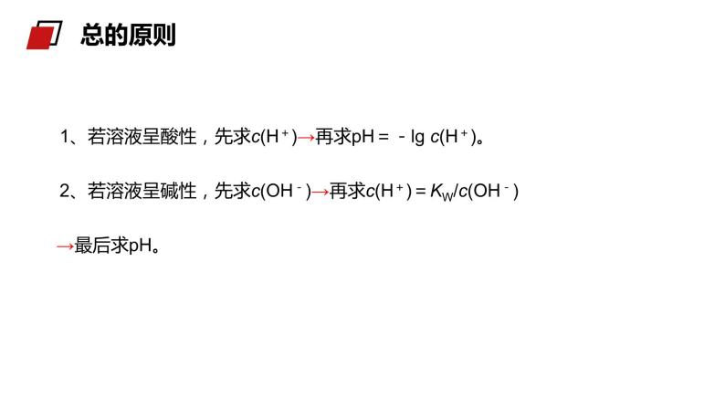 《pH的相关计算》人教版高二化学选修4PPT课件03