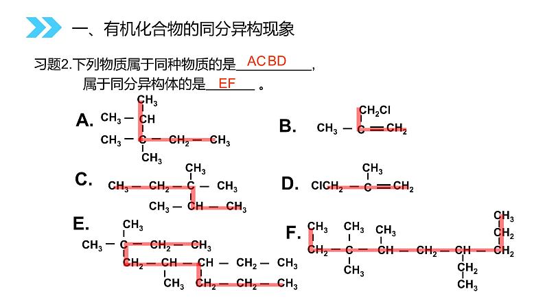 《同分异构体》人教版高二化学选修五PPT课件（第1.2.2课时）06