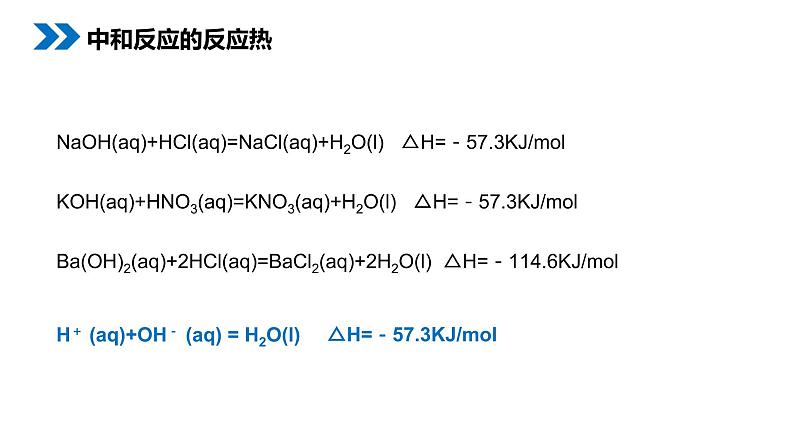 《中和热燃烧热能源》人教版高二化学选修4PPT课件03