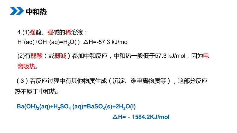 《中和热燃烧热能源》人教版高二化学选修4PPT课件04