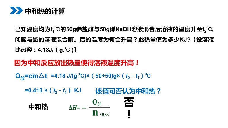 《中和热燃烧热能源》人教版高二化学选修4PPT课件05