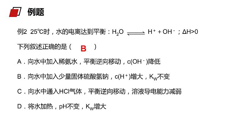 《水的电离与溶液酸碱性》人教版高二化学选修4PPT课件第6页