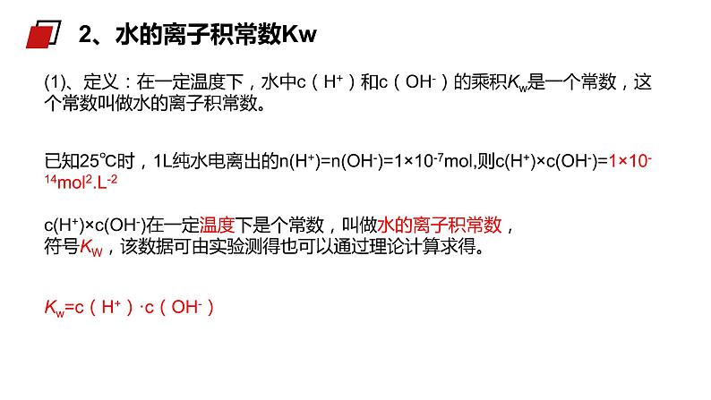 《水的电离与溶液酸碱性》人教版高二化学选修4PPT课件第7页