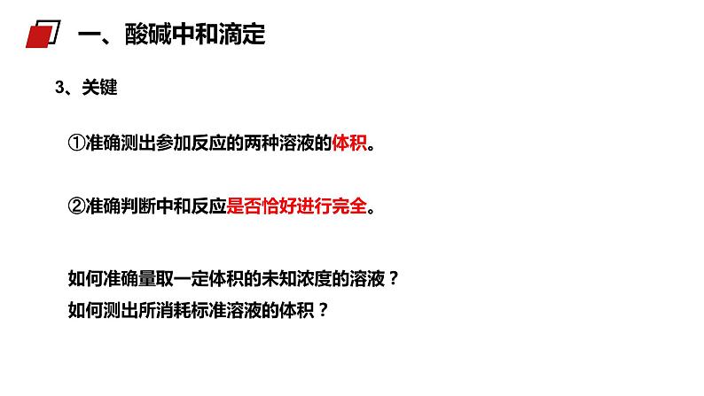 《酸碱中和滴定》人教版高二化学选修4PPT课件第5页