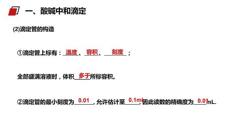 《酸碱中和滴定》人教版高二化学选修4PPT课件第8页