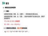 《电解原理的应用》人教版高二化学选修4PPT课件