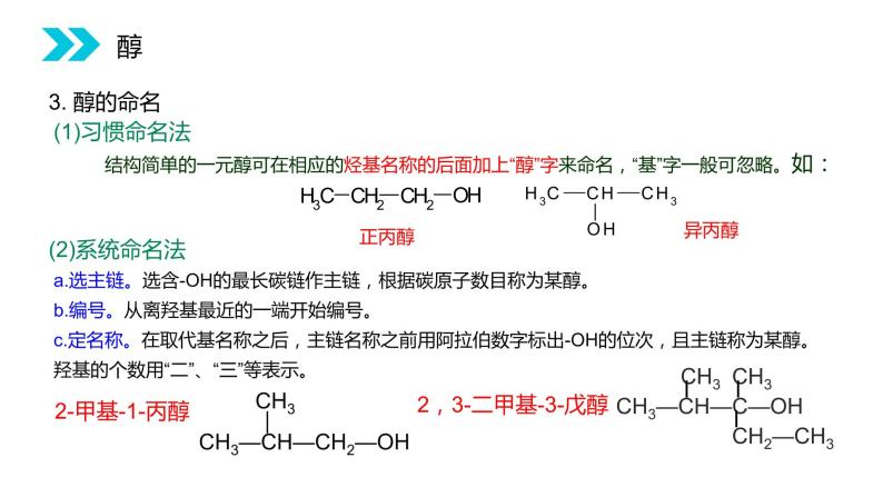 《醇》人教版高二化学选修五PPT课件（第3.1.1课时）05