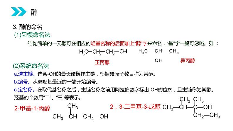 《醇》人教版高二化学选修五PPT课件（第3.1.1课时）第5页