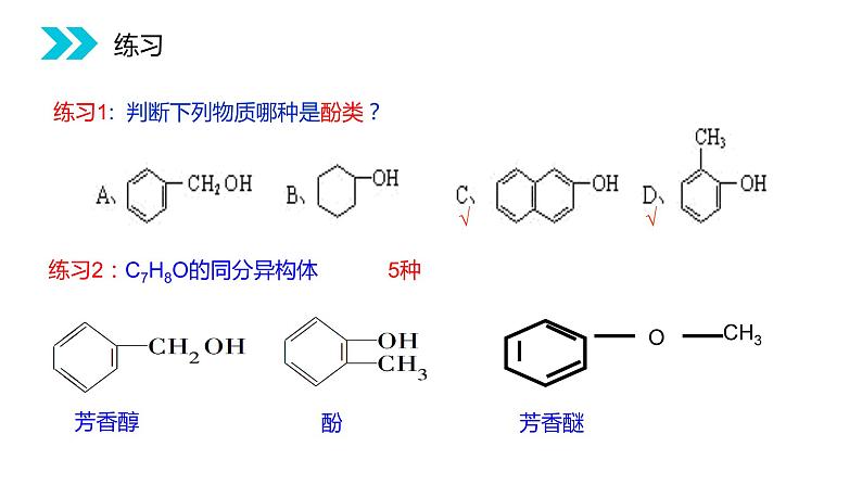 《酚》人教版高二化学选修五PPT课件（第3.1.2课时）05