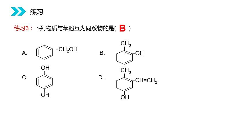 《酚》人教版高二化学选修五PPT课件（第3.1.2课时）06