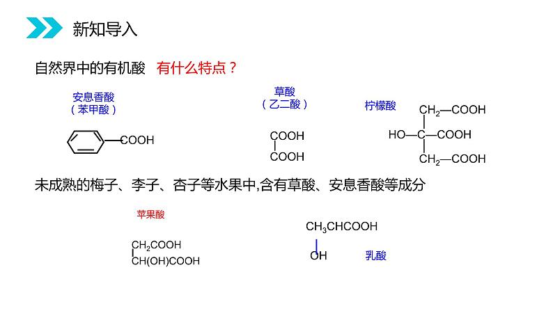 《羧酸》人教版高二化学选修五PPT课件（第3.3.1课时）03