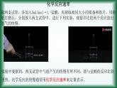 6.1.1   化学反应速率课件苏教版2019必修二