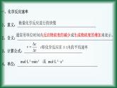 6.1.1   化学反应速率课件苏教版2019必修二