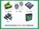 6.3.1化学能转化为电能课件苏教版2019必修二