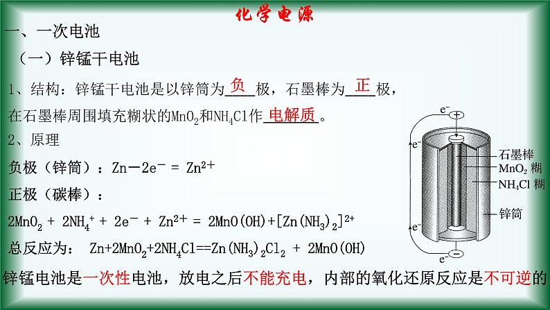 6.3.2化学电源课件苏教版2019必修二第7页