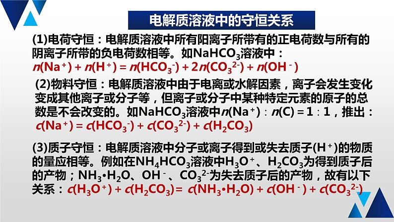 10 回归溶液中的离子平衡课件PPT第3页