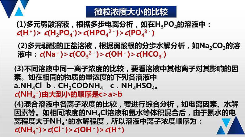 10 回归溶液中的离子平衡课件PPT第4页