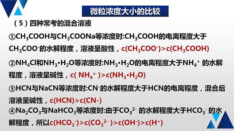 10 回归溶液中的离子平衡课件PPT第5页