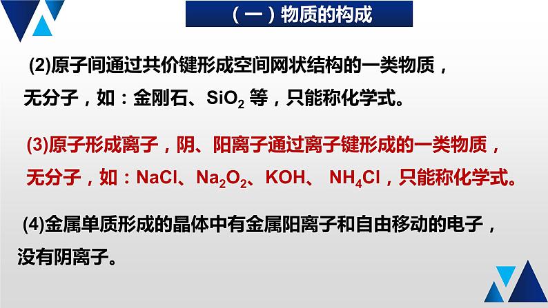 06 回归物质结构与元素周期律课件PPT03