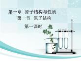 1.1.1 能层与能级 基态与激发态课件PPT