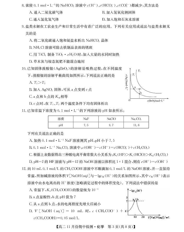 山西省运城市教育发展联盟2021-2022学年高二上学期11月期中检测化学试题03