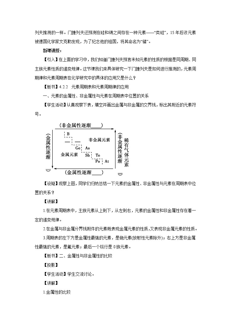 高中化学人教版2019版必修一 4.2.2  元素周期表和元素周期律的应用  教案02