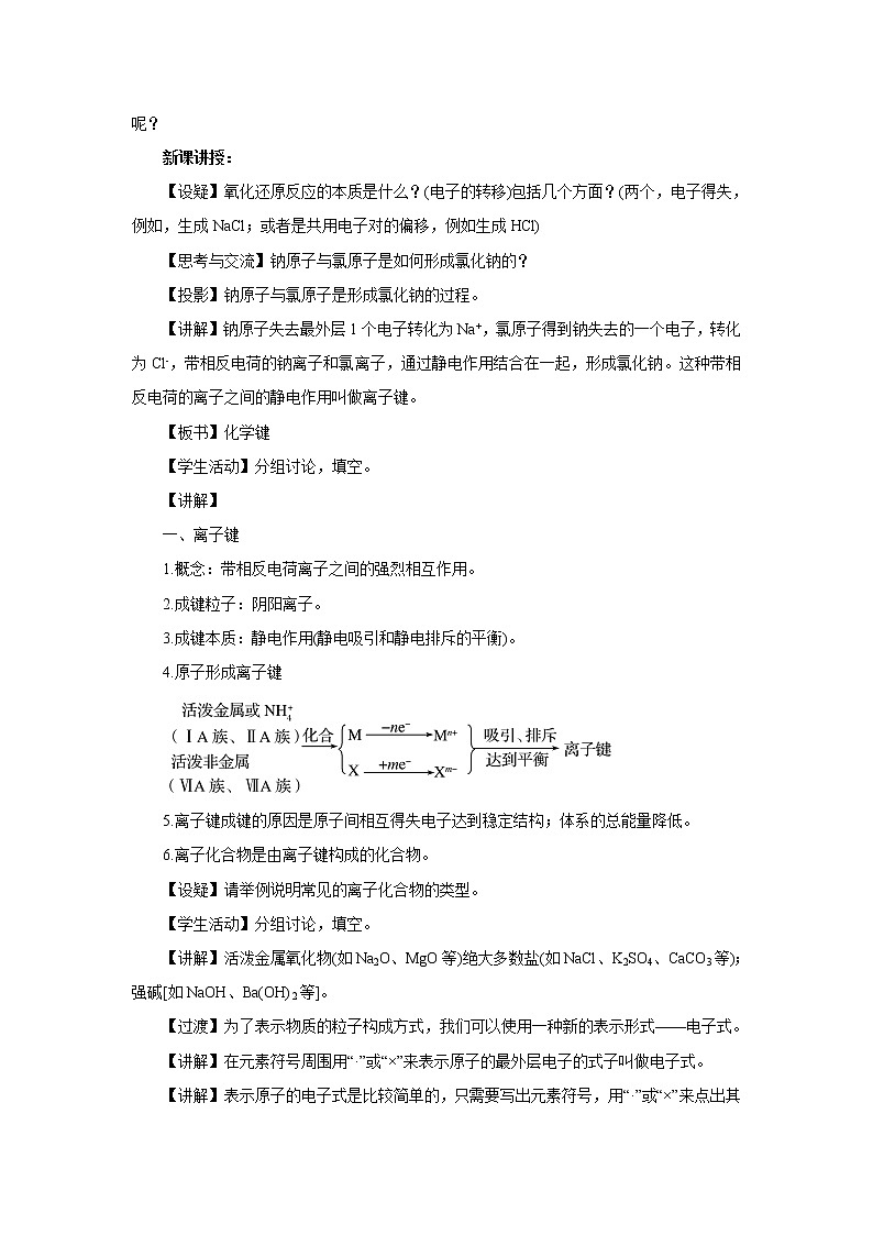 高中化学人教版2019版必修一 4.3   化学键  教案第2页