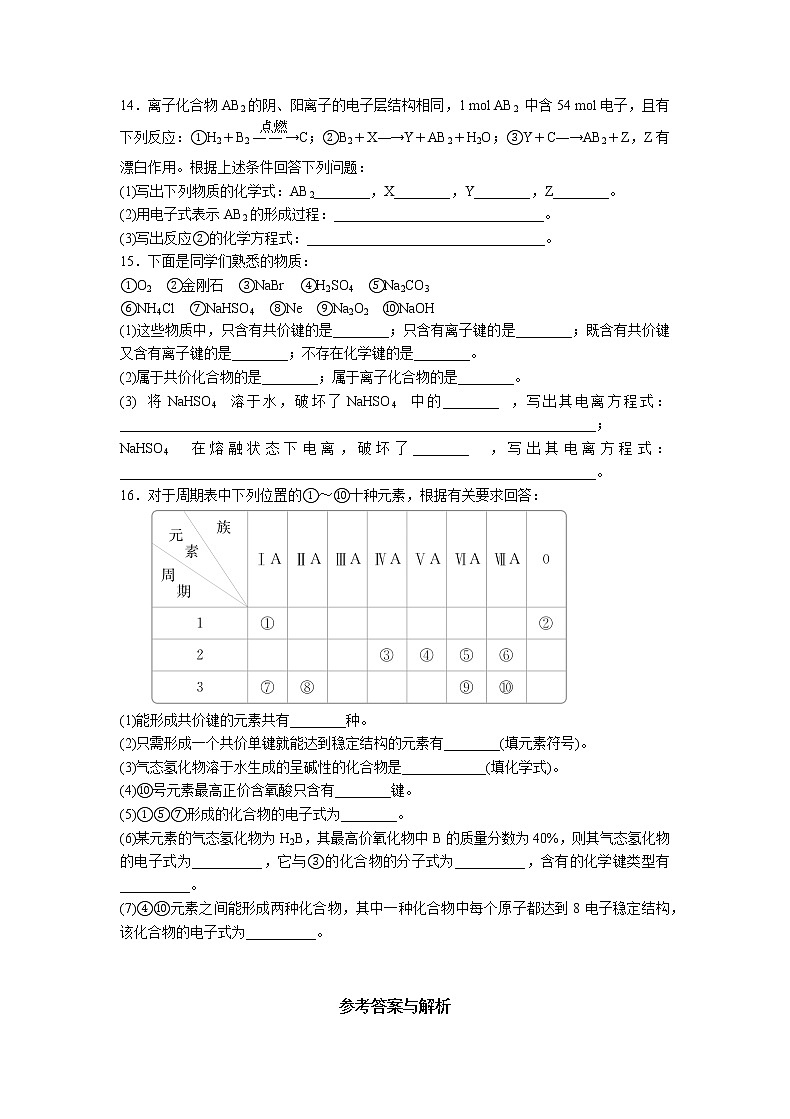 高中化学人教版2019版必修一 4.3   化学键  习题第3页