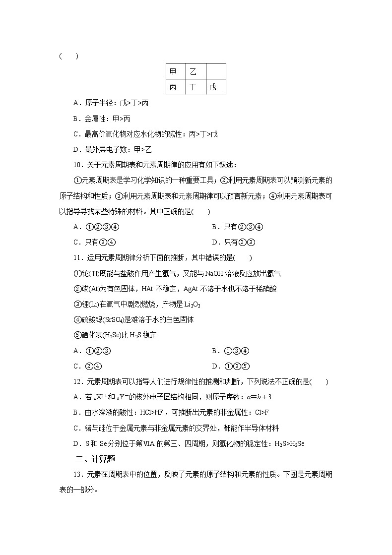 高中化学人教版2019版必修一 4.2.2  元素周期表和元素周期律的应用  习题第3页