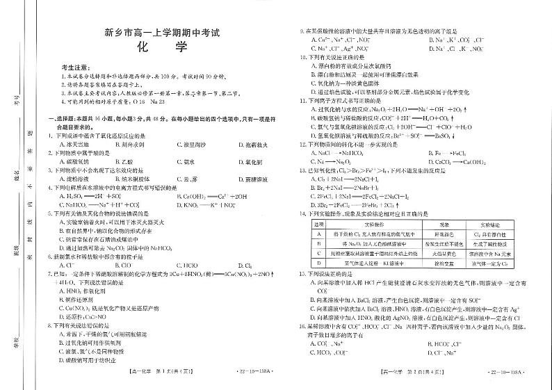 河南省新乡市2021-2022学年高一上学期期中考试化学【试卷+答案】01