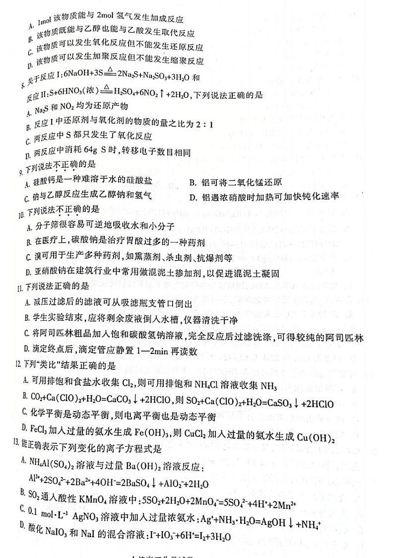 2022届浙江省金华十校高三上学期11月模拟考试化学试题（PDF版含答案）第2页