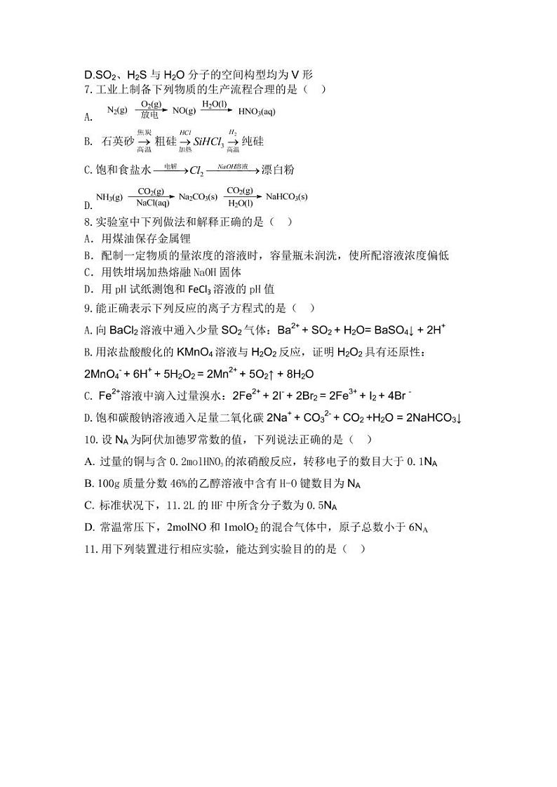 2022届辽宁省六校高三上学期期中联考化学试卷（PDF版含答案）第3页