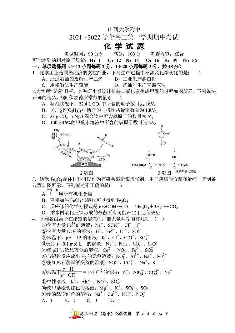 2022届山西大学附中高三上学期11月期中考试化学试题（PDF版含答案）第1页