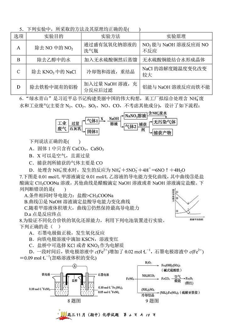 2022届山西大学附中高三上学期11月期中考试化学试题（PDF版含答案）第2页