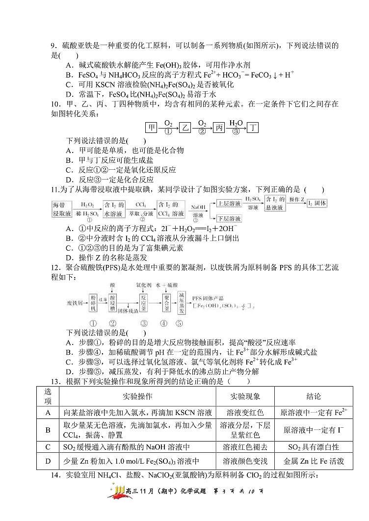2022届山西大学附中高三上学期11月期中考试化学试题（PDF版含答案）第3页