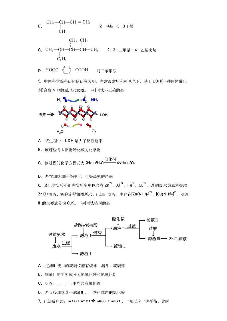 2022届新疆维吾尔自治区喀什市高三上学期全真模拟化学试题PDF版含答案第2页