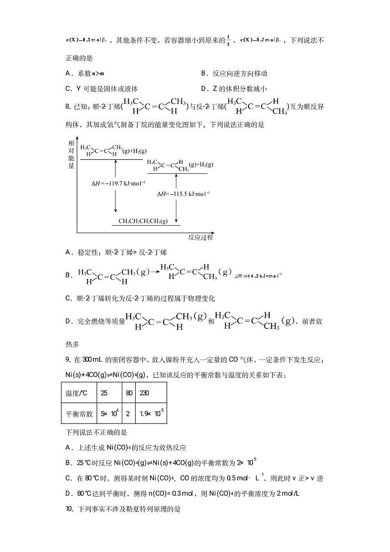 2022届新疆维吾尔自治区喀什市高三上学期全真模拟化学试题PDF版含答案第3页