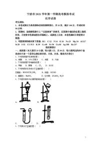 2022届浙江省宁波市高三上学期11月高考模拟考试化学试题（word版含答案）