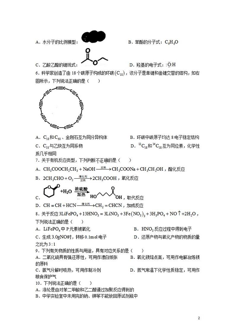 2022届浙江省宁波市高三上学期11月高考模拟考试化学试题（word版含答案）第2页